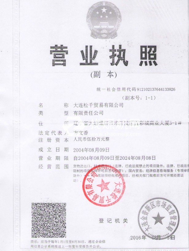 營業執照