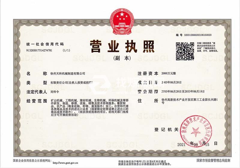 營業執照
