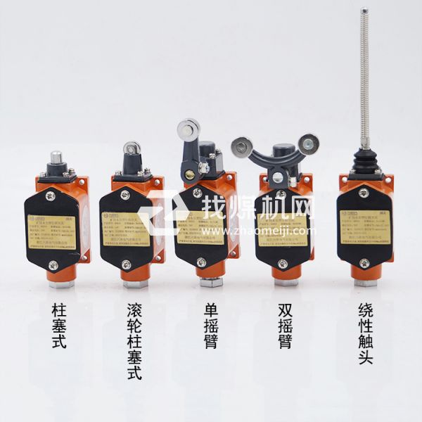 KHX24礦用本安型行程開關（滾輪柱塞式）