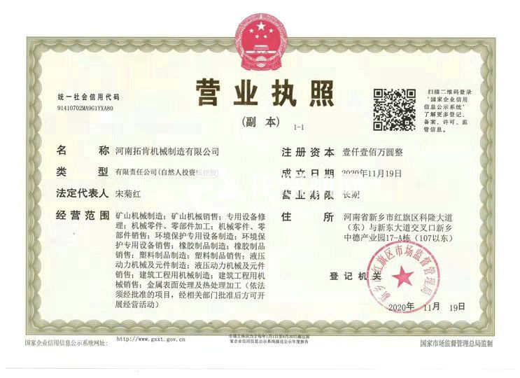 營業執照