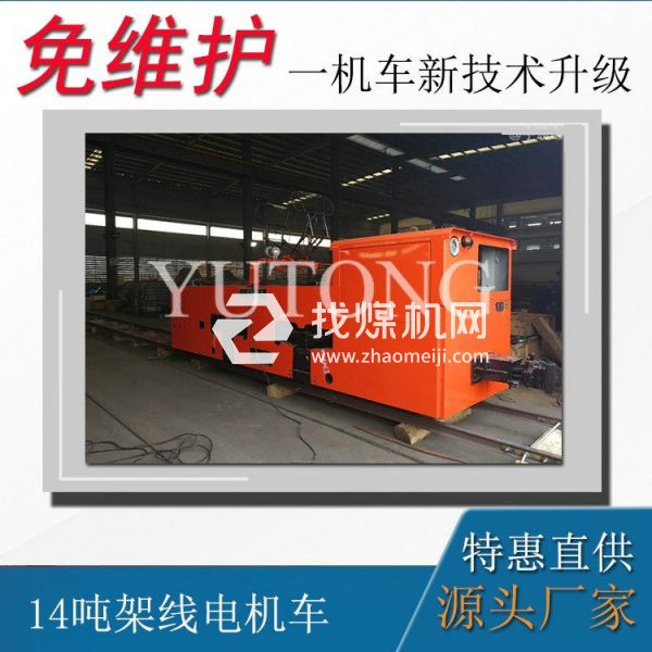工礦架線式電機車 CJY14噸變頻調速工礦電機車 井下軌道運輸牽引設備