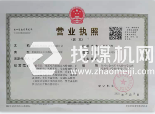 營業執照