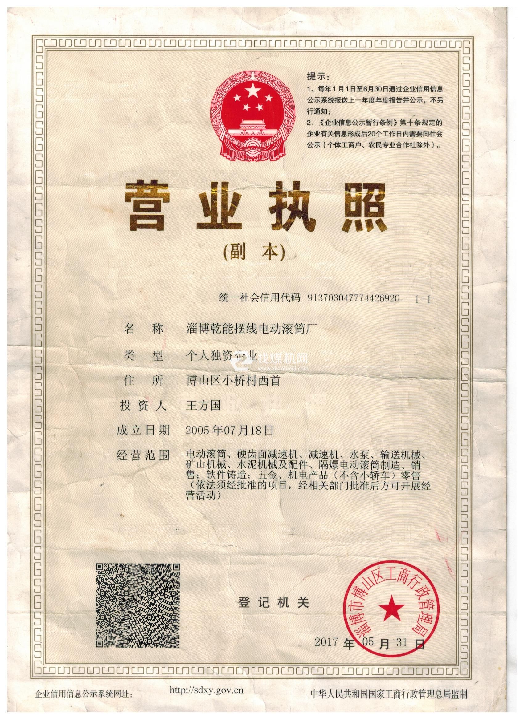 營業執照