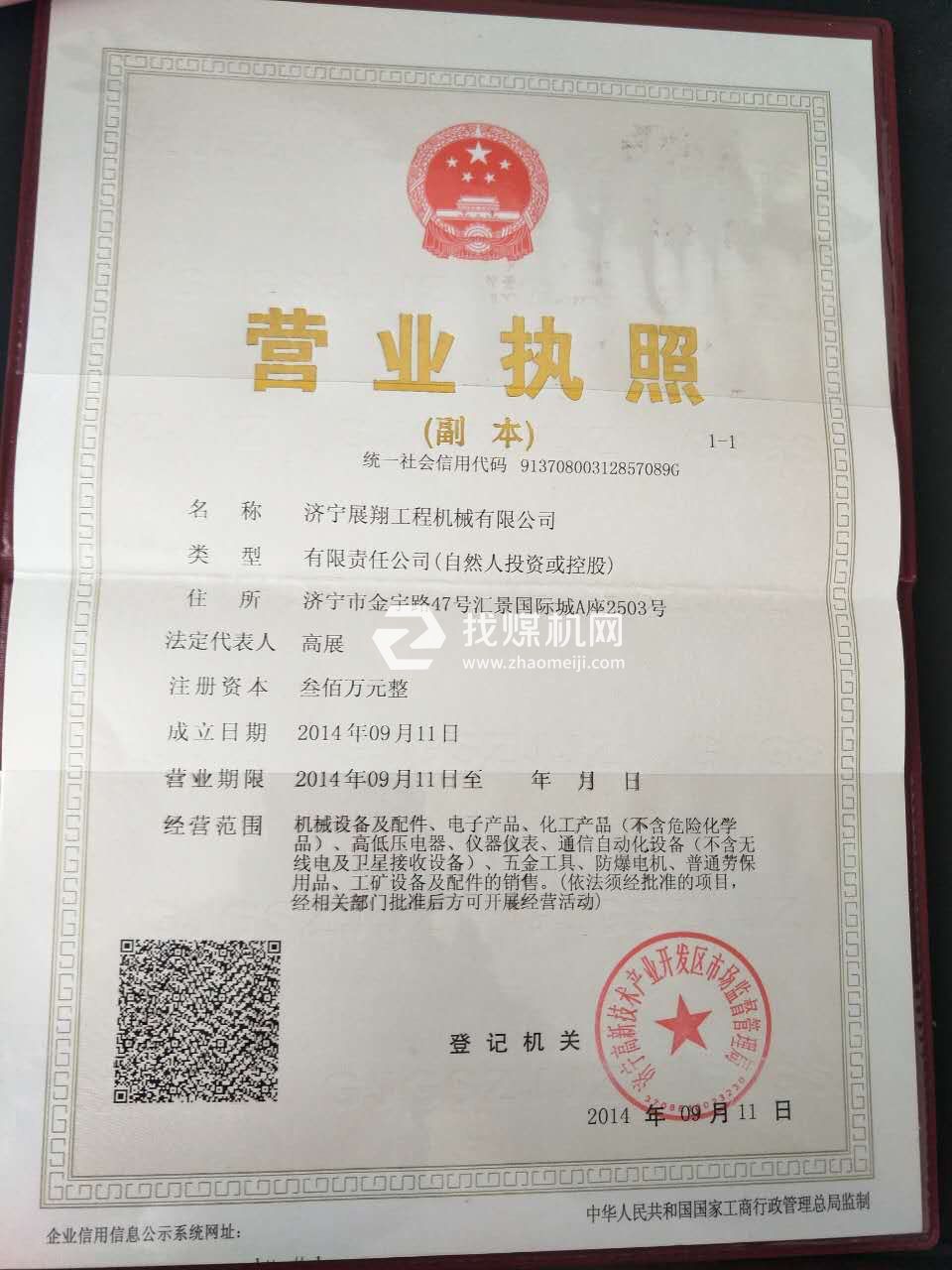 營業執照