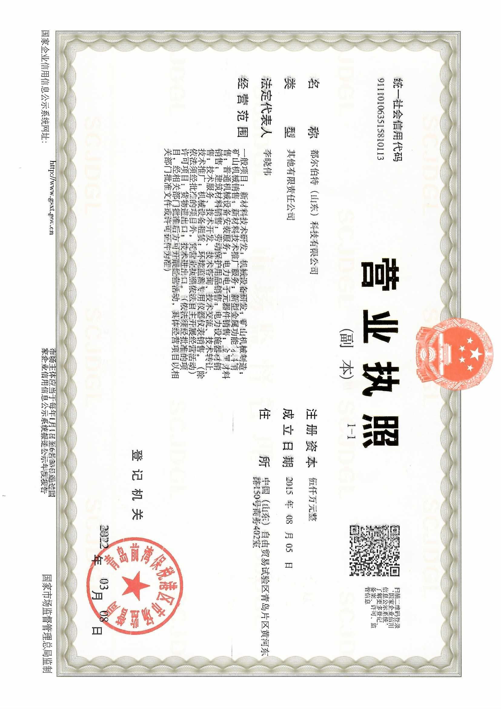 營業執照