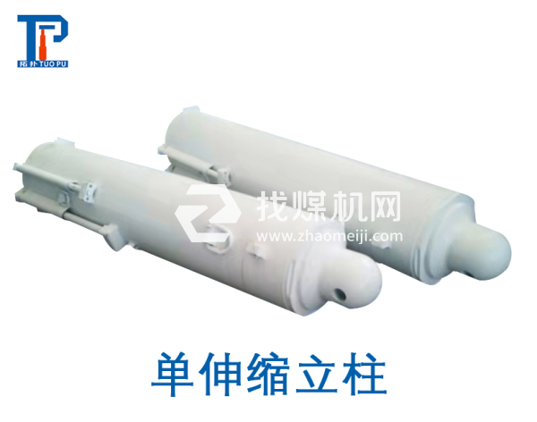 單伸縮立柱GF002-30鄭州拓撲廠家供應煤礦液壓支架配件