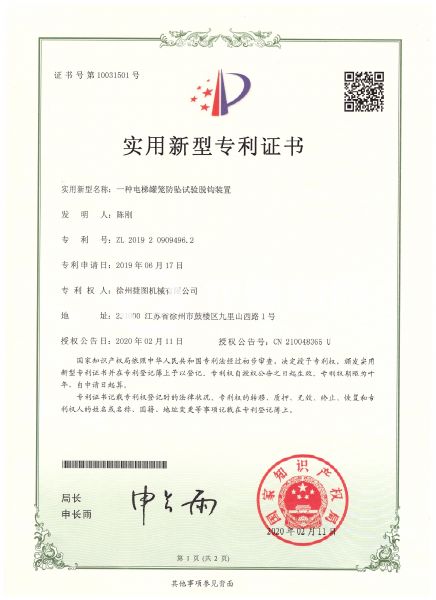 徐州捷圖機械煤礦鉆機設備配件專利證書