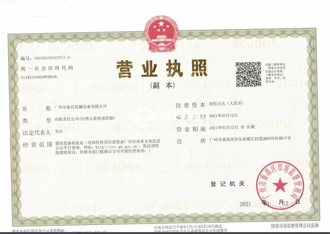 營業執照