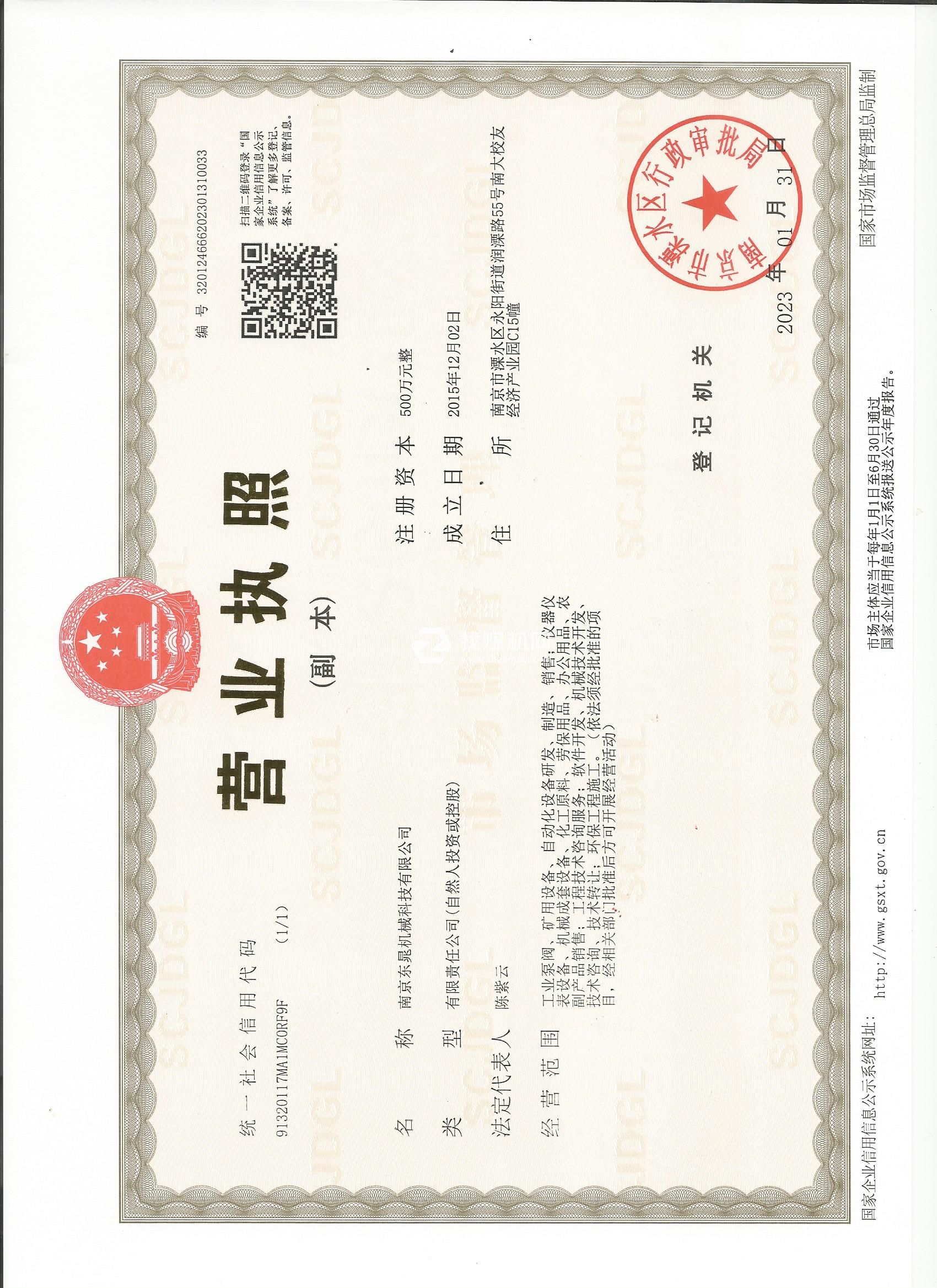 營業(yè)執(zhí)照