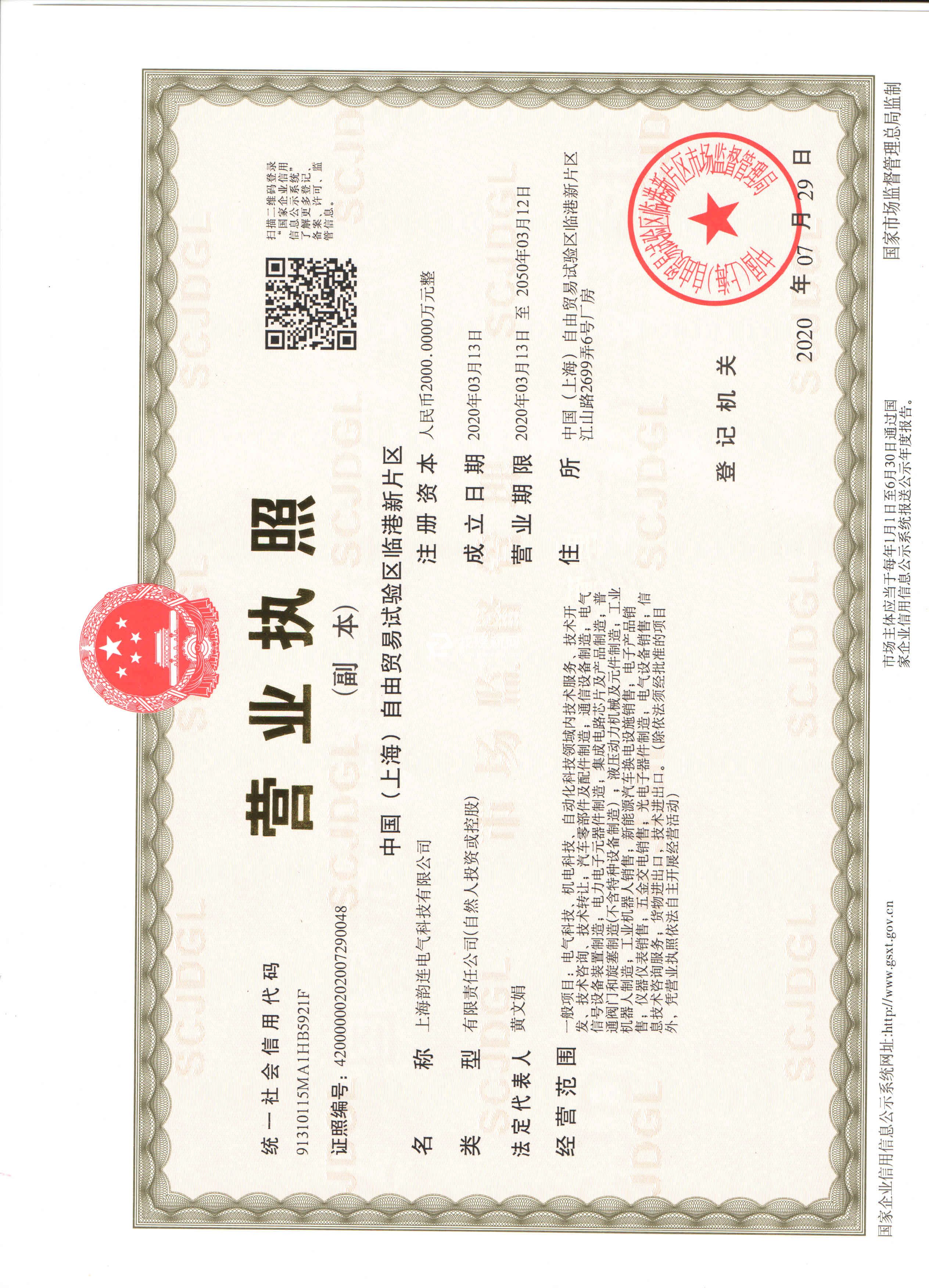 營業執照