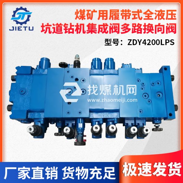 捷圖煤礦液壓坑道鉆機ZDY4200LPS配件集成多路換向閥表面噴漆處理