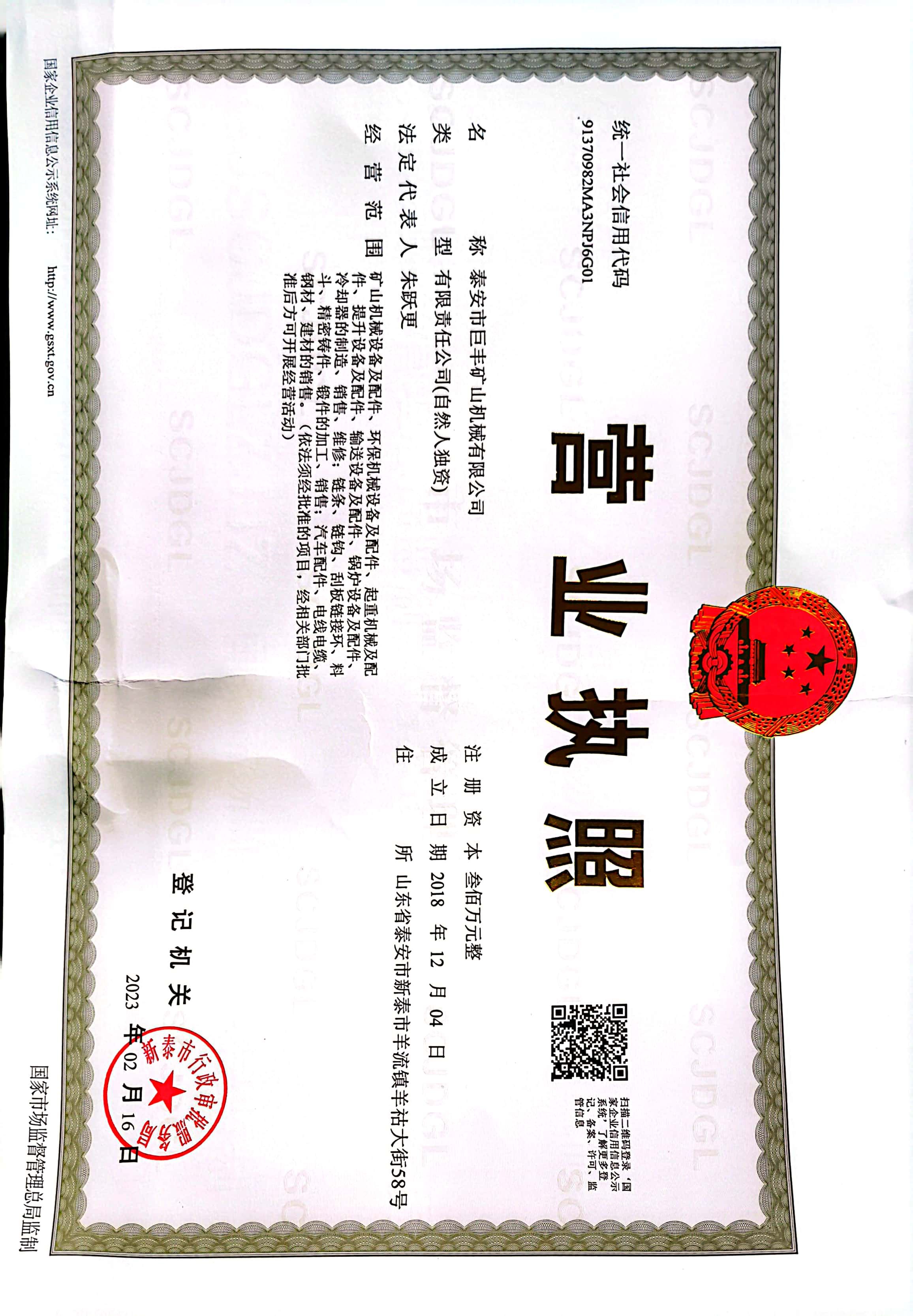 營業執照