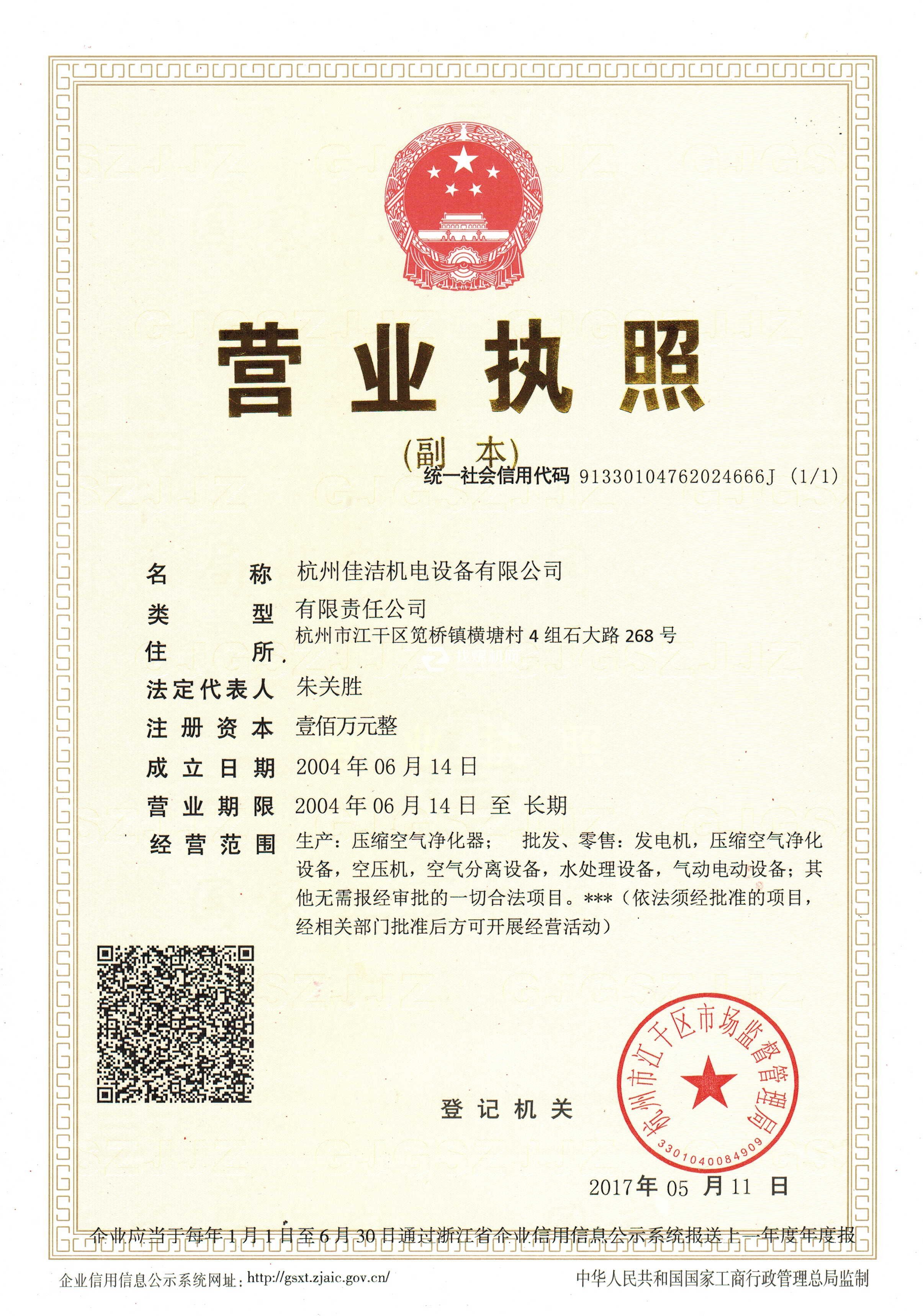 營業執照