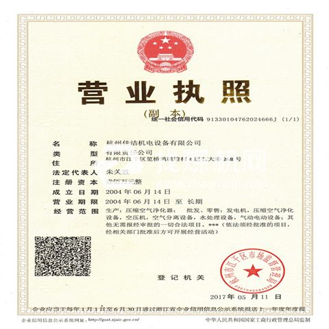 營業執照