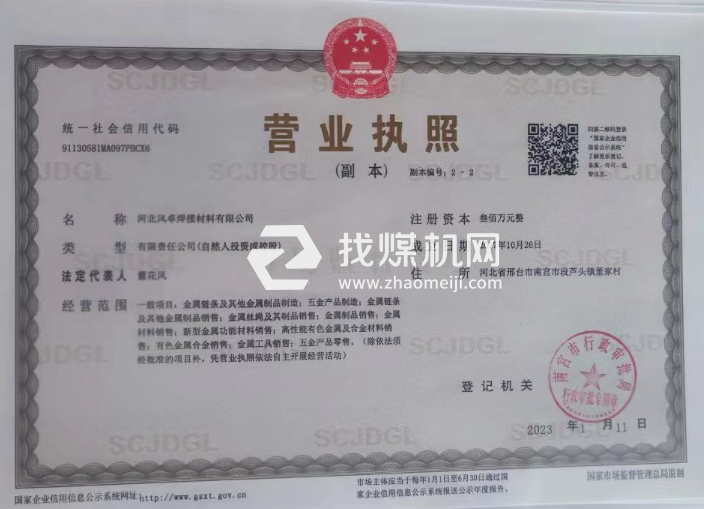 營業執照