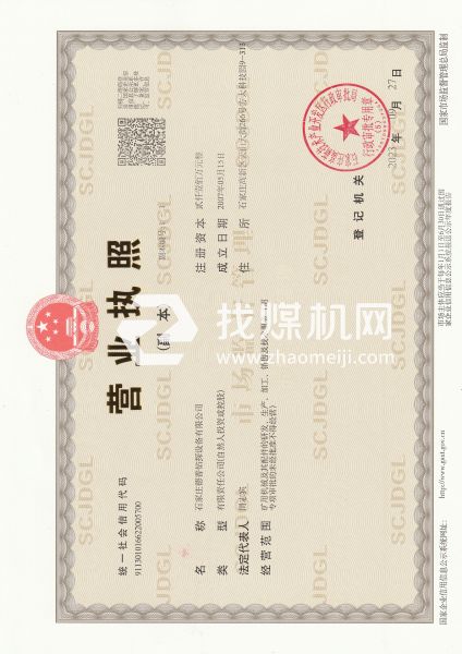營(yíng)業(yè)執(zhí)照