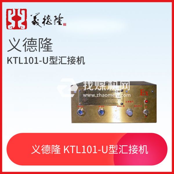 漏泄通訊系統KTL101-U型匯接機，義德隆KTL101-U泄露通訊系統匯接機