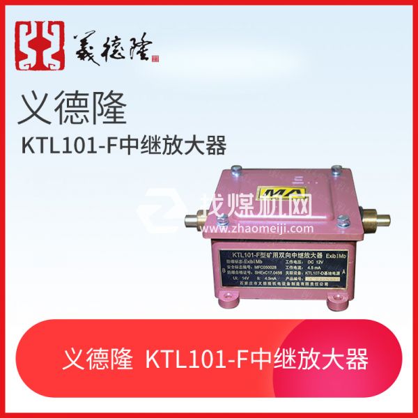 漏泄通訊系統KTL101-F中繼放大器，義德隆KTL101-F漏泄通訊系統中繼放