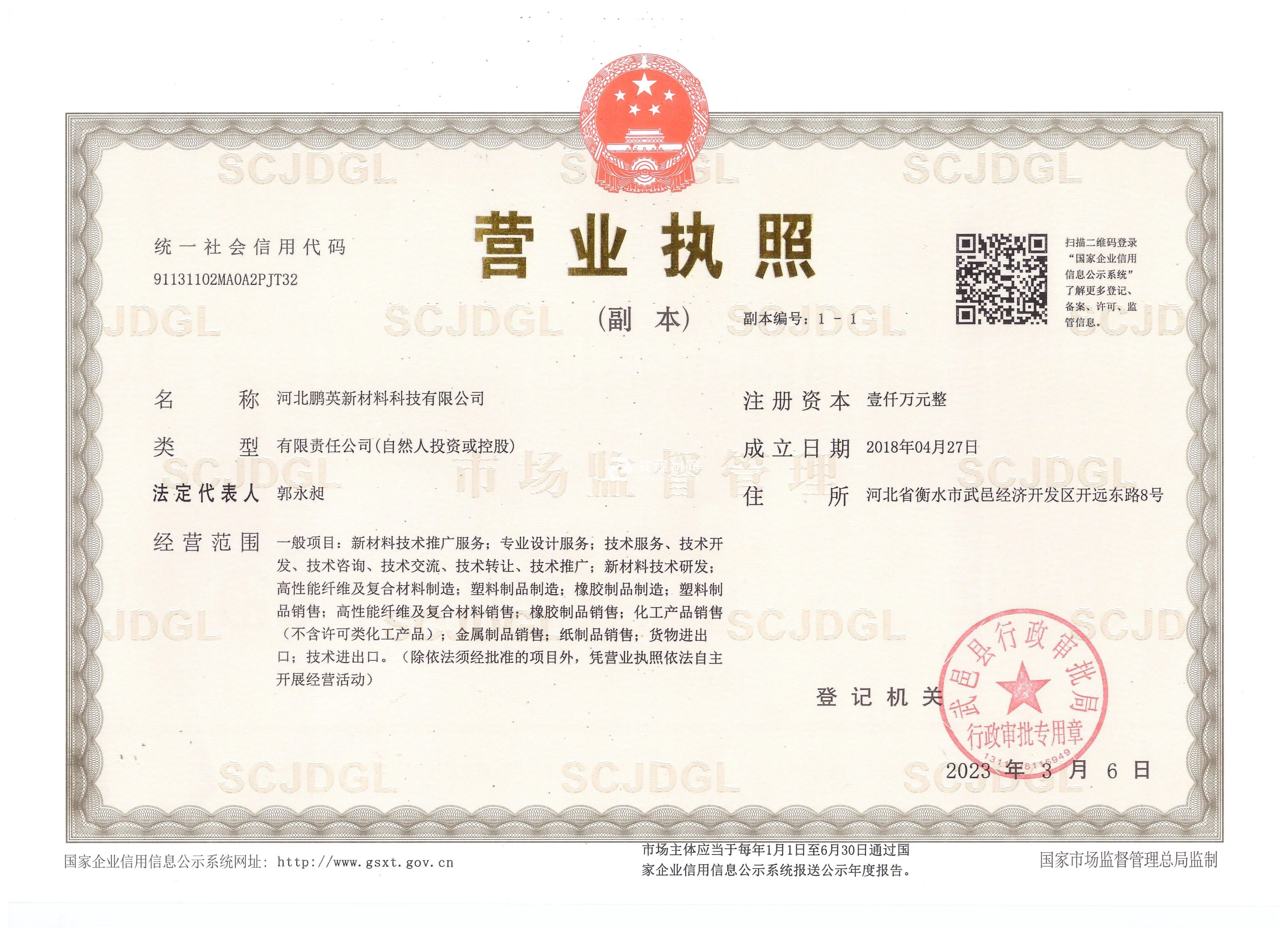 營業執照