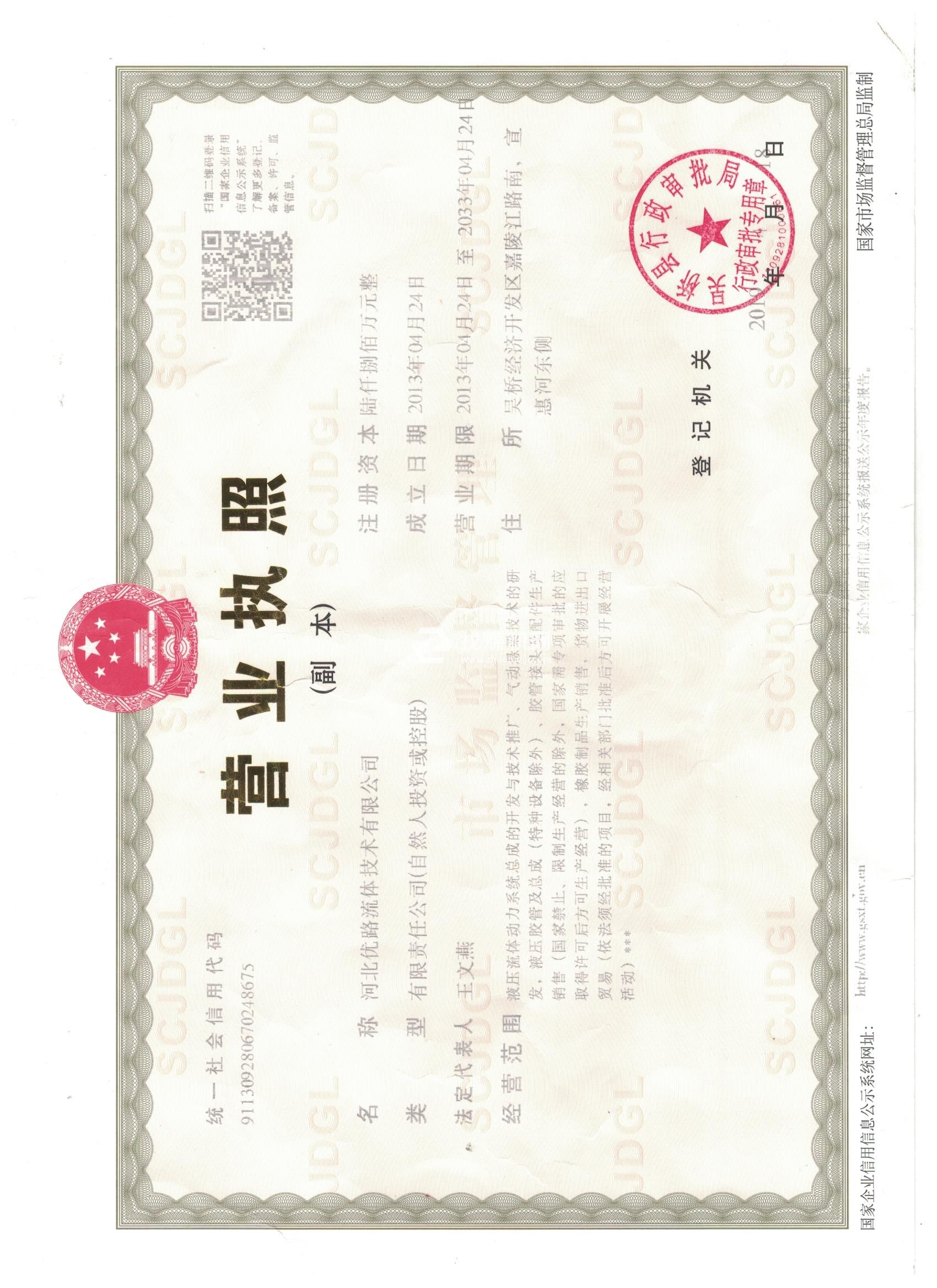 營業執照