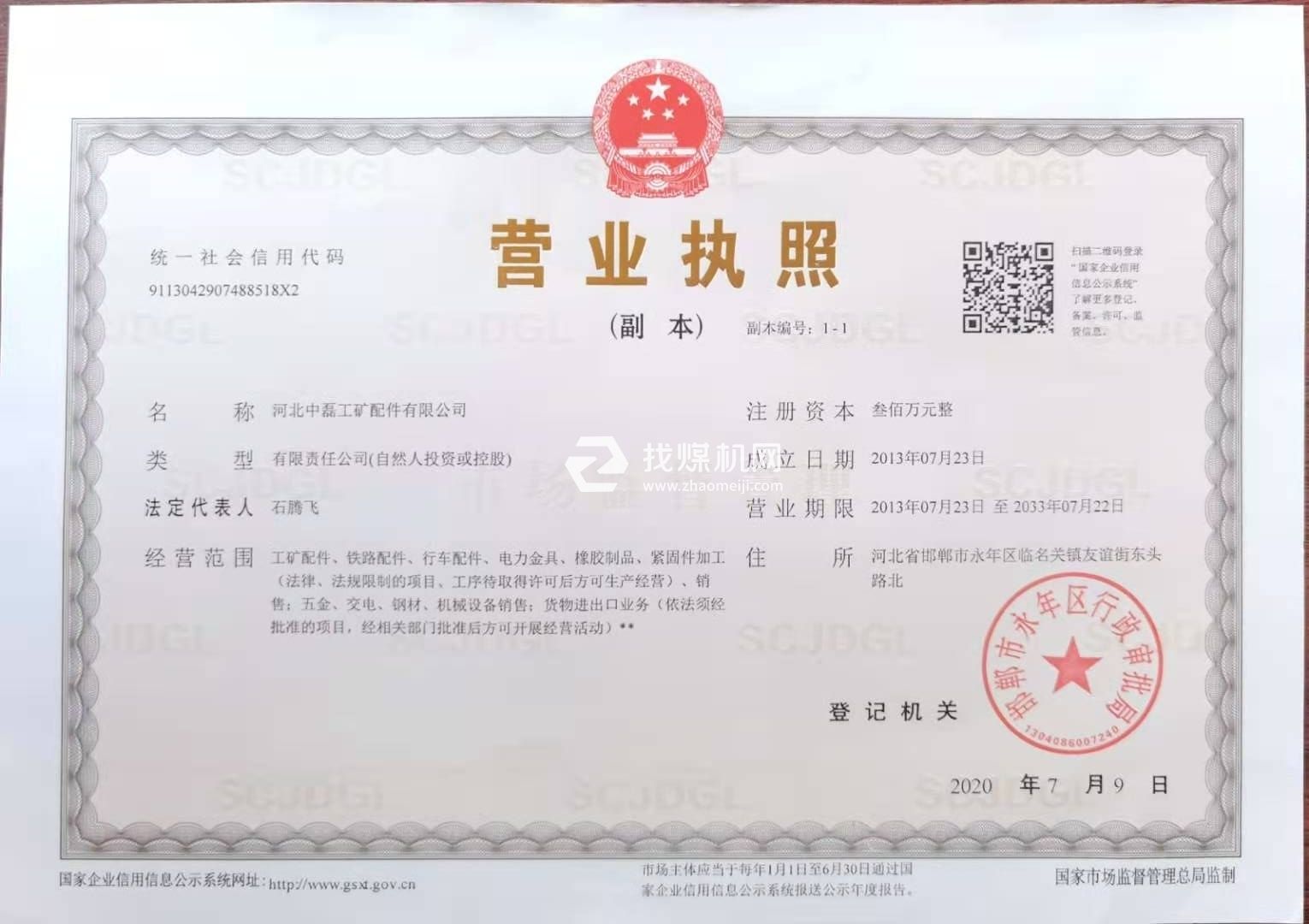 營業執照