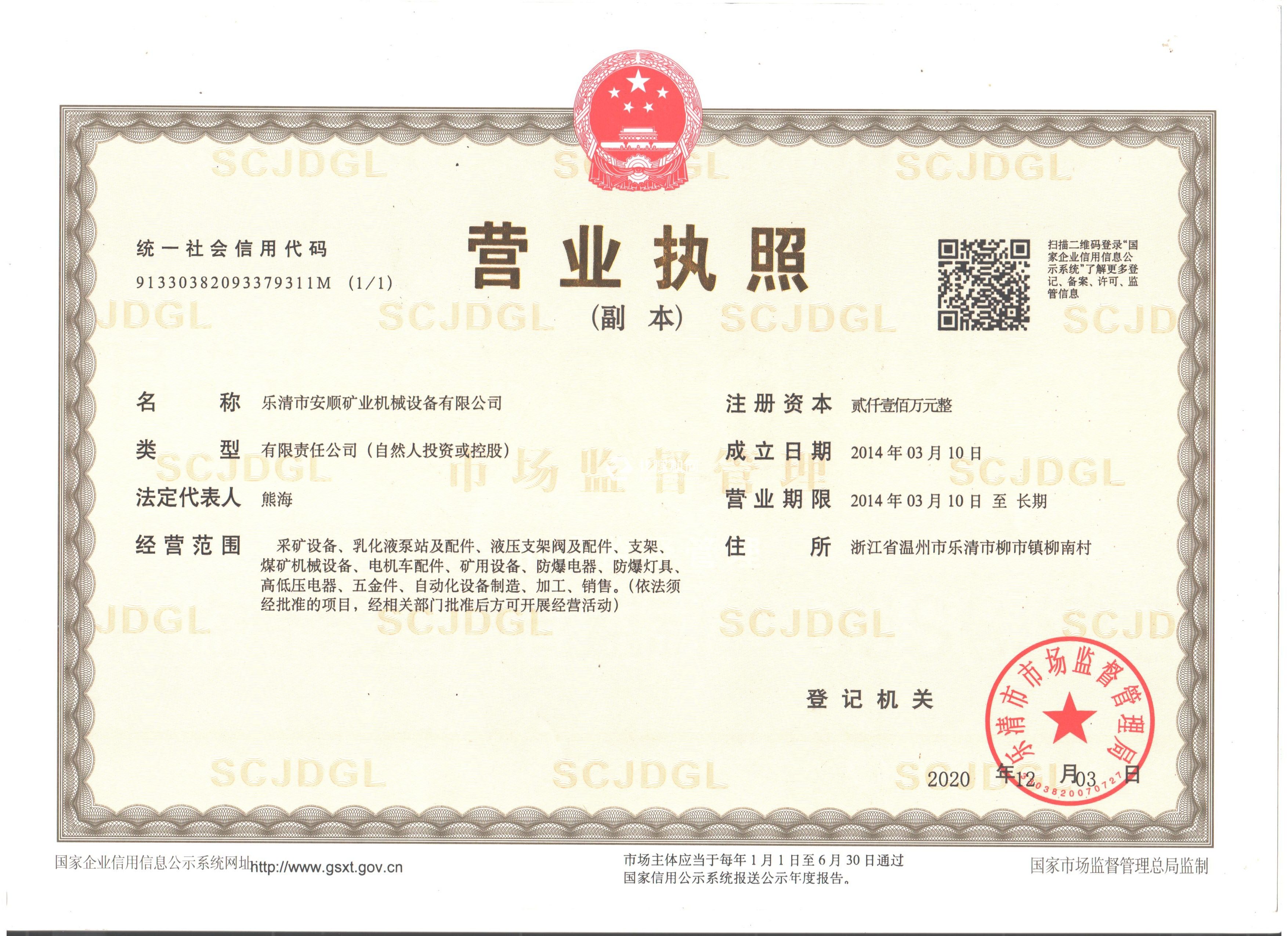 營業執照