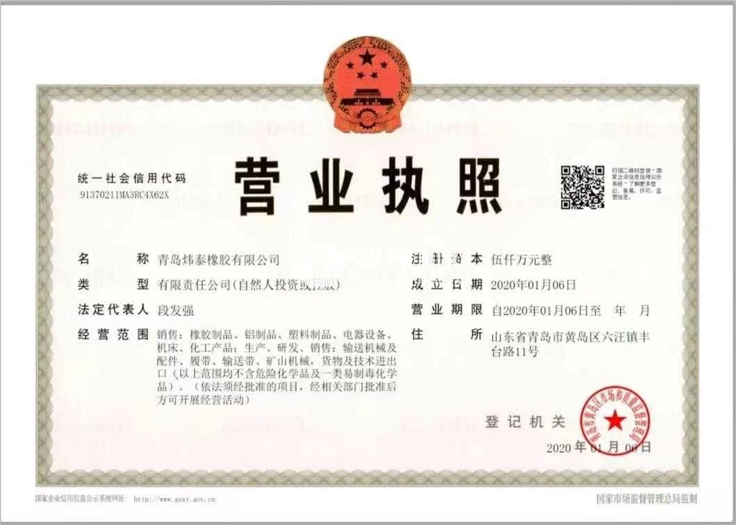 營業執照