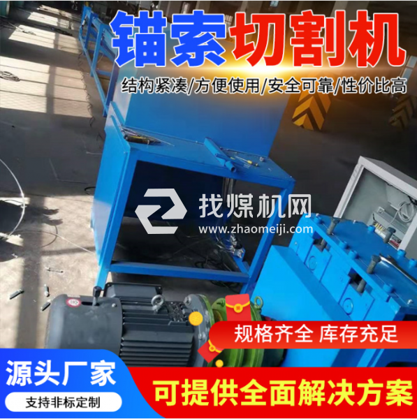 仕圖 遙控錨索切 割機 錨 索切割設備 鋼絞線切割機 工廠直售 仕圖機電