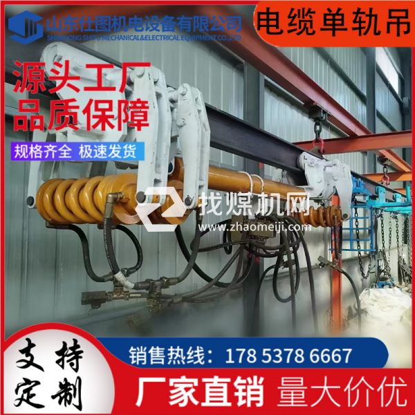 單軌液壓移動(dòng)裝置 又稱電纜單軌吊 電纜拖動(dòng)車(chē) 源頭工廠 極速發(fā)貨 仕圖
