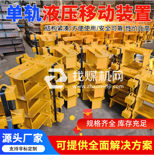 礦用電纜單軌吊 井下拖掛車 單軌液壓移動裝置 源頭廠家 可定制 發貨快