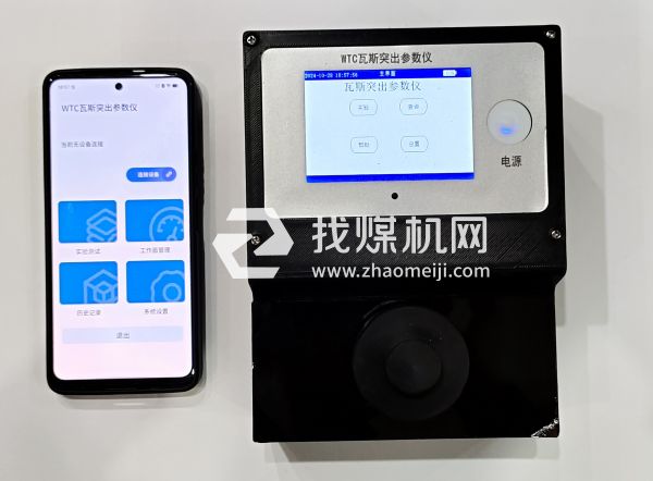 瓦斯突出參數儀