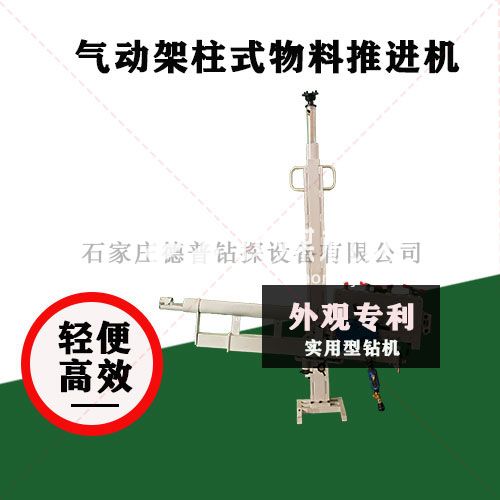 礦用氣動架柱式物料推進機配件