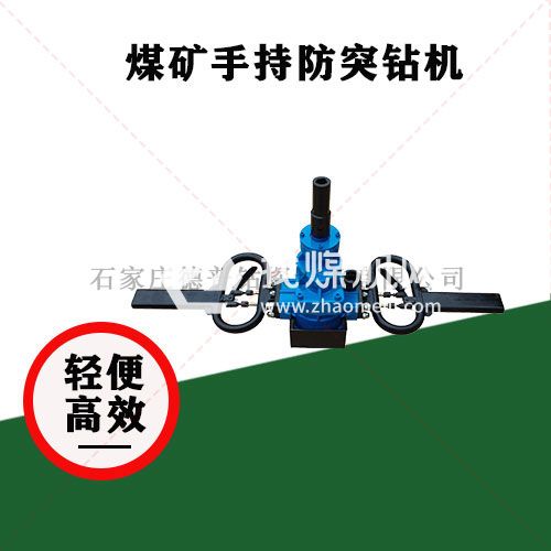 巷道兩幫風化巖鉆探 ZQSZ支腿式手持鉆機 