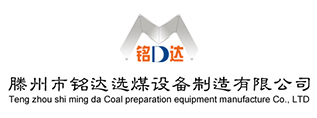 滕州市銘達選煤設備制造有限公司
