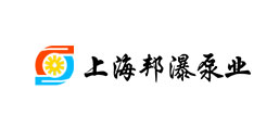 上海邦瀑泵業制造有限公司