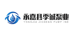 永嘉縣季誠泵業有限公司