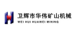 衛輝市華偉礦山機械有限公司