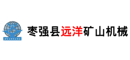 棗強縣遠洋礦山機械制造有限公司