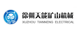 徐州天能礦山機械有限責任公司
