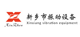 新鄉市振動設備制造有限公司