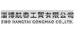 淄博航泰工貿有限公司