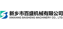 新鄉市百盛機械有限公司