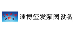 淄博璽發(fā)泵閥設(shè)備有限公司