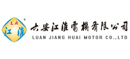 六安江淮電機有限公司