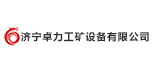 濟寧卓力工礦設備有限公司