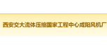 咸陽風(fēng)機(jī)廠有限公司