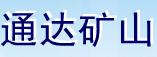 鶴壁市通達礦山設備有限公司