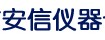 常州安信儀器設備有限公司